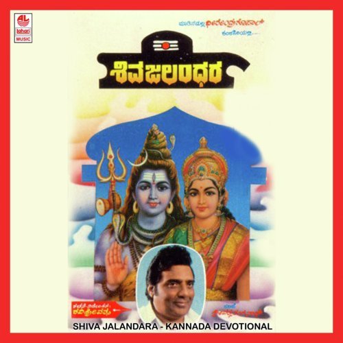 Shivajalandara