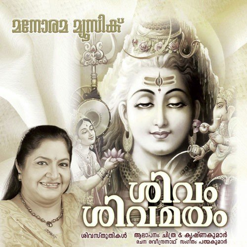 Shivam Shivamayam