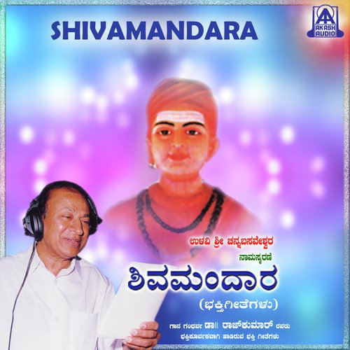 Shivamandara