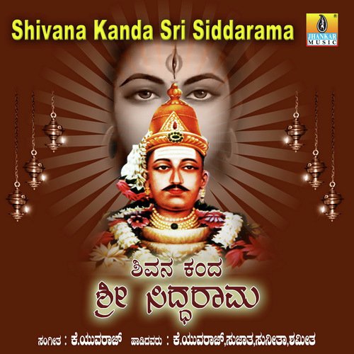 Shivana Kanda Sri Siddarama