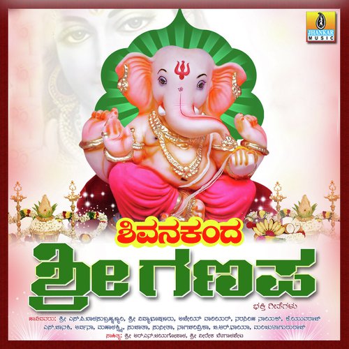 Shivanakanda Sri Ganapa