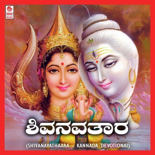 Shivanavathaara