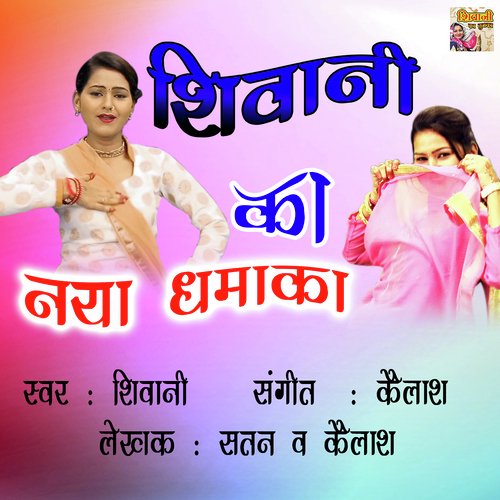 Shivani Ka Naya Dhamaka