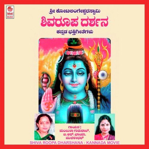 Shivaroopa Dharshana