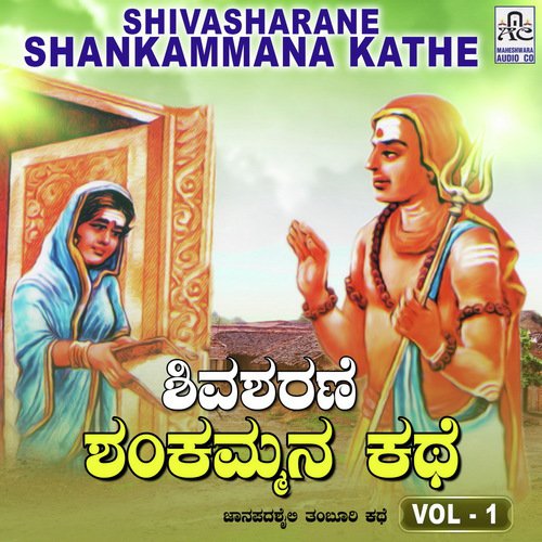 Shivasharane Shankammana Kathe, Pt. 1