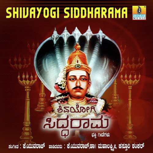 Shivayogi Siddarama