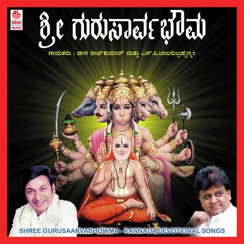 Shree Guru Saarvabhowma