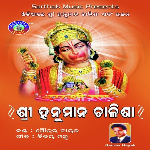 Shree Hanuman Chalisa Oriya
