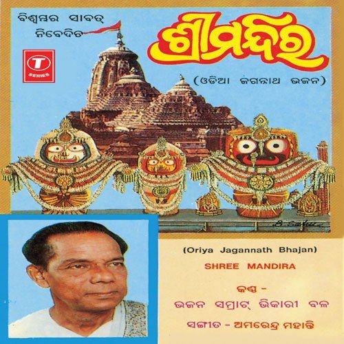 Shree Mandira