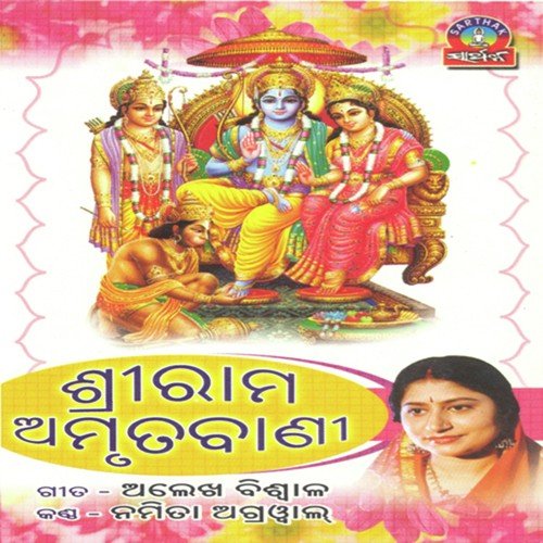 Shree Ram Amrutabani