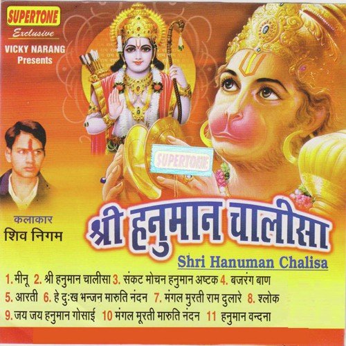 Shri Hanuman Chalisa
