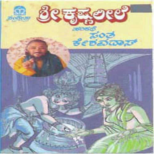 Shri Krishna Leela Part-2