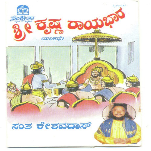 Shri Krishna Rayabhara