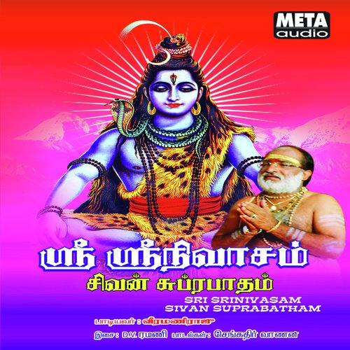 Shri Shrinivasam Sivan Suprabatham