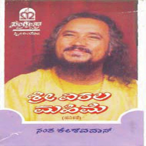 Shri Vittala Mahime