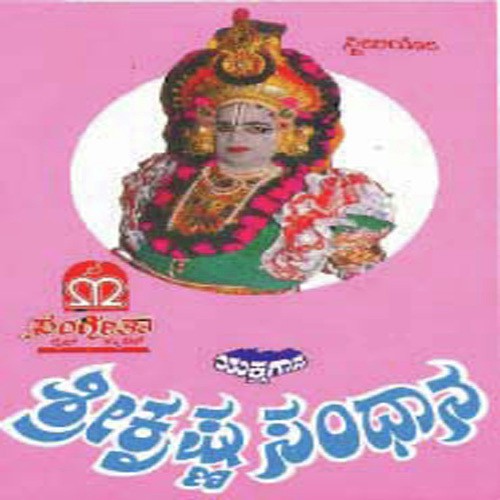 Shrikrishna Sandhana