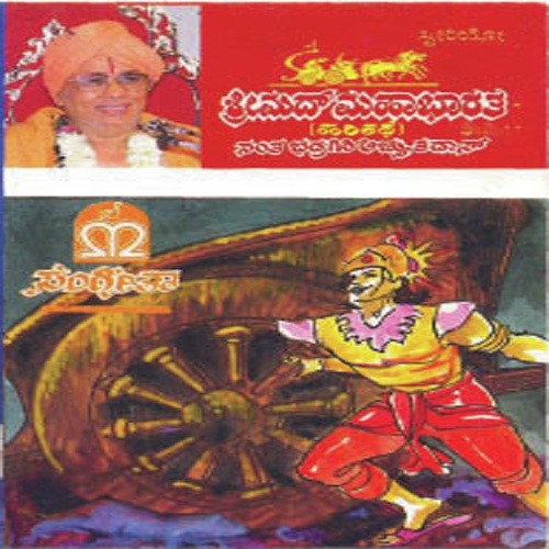 Bheeshma Parva-Geetha Sandesha