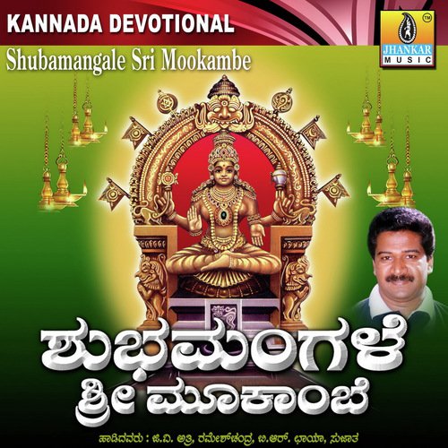 Shubamangale Sri Mookambe