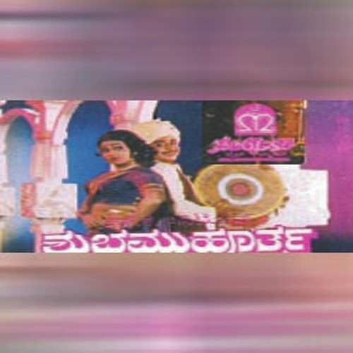 Preethi Namage Aadhara