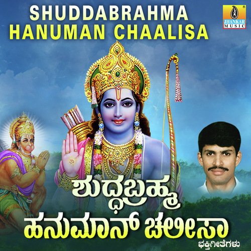 Shuddabrahma Hanuman Chaalisa
