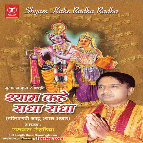 Shyam Kahe Radha Radha