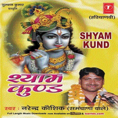 Shyam Kund