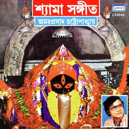 Shyama Sangeet Part 8