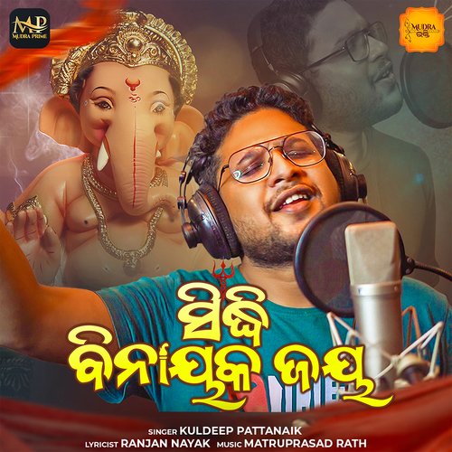 Sidhi Binayaka Jay