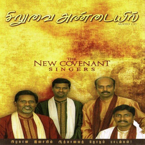 Siluvai Adayalam