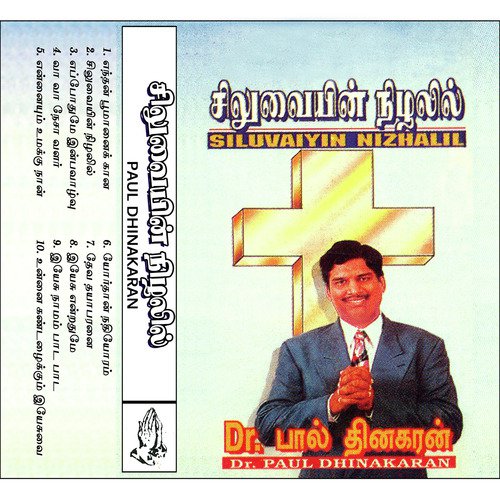 Siluvaiyin Nazhalil