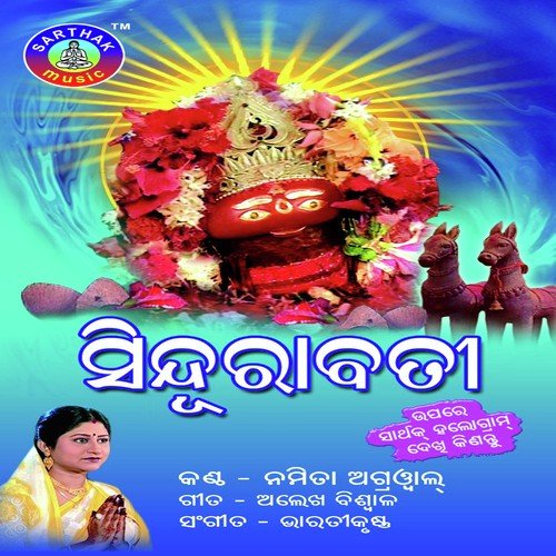 Sindurabati