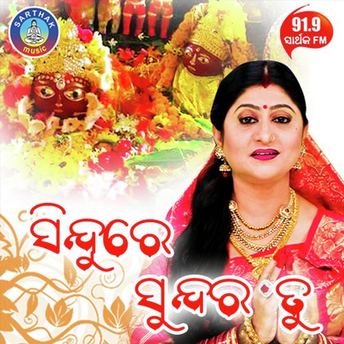 Sindure Sundara Tu