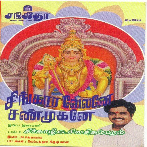 Aavinangudi Pazhani