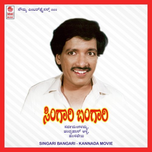 Singari Bangari