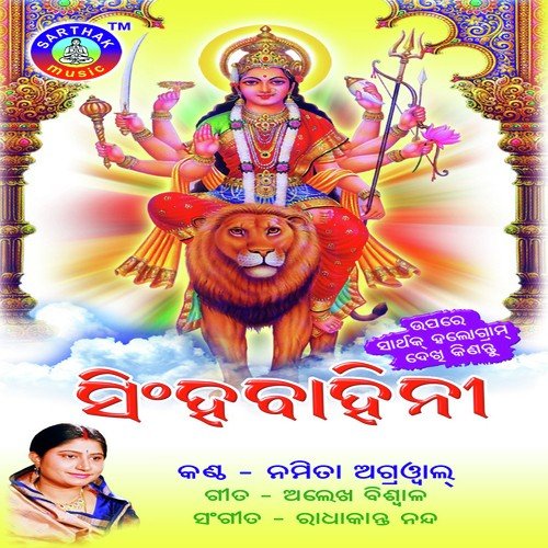 Singha Bahini