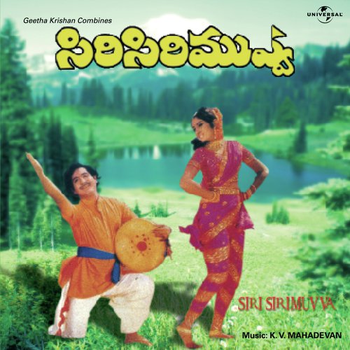 Maa Voori Devudamma (Siri Siri Muvva  Soundtrack Version)
