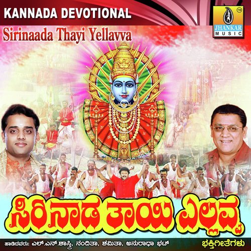 Sirinaada Thayi Yellavva