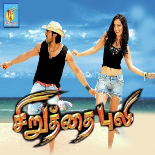 Siruthai Puli