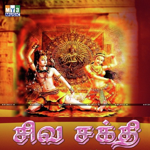 Siva Sakthi