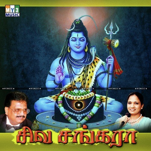 Siva Sangara