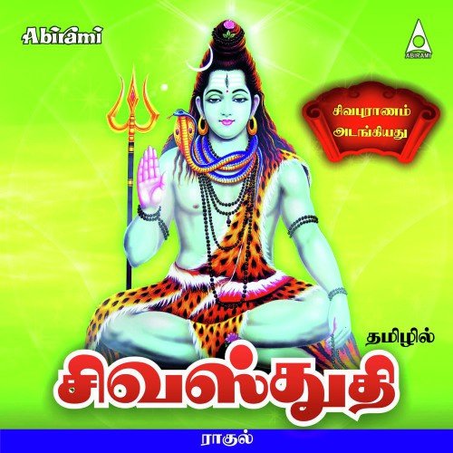 Siva Stuthi In Tamil
