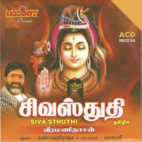 Siva Stuthi Tamil