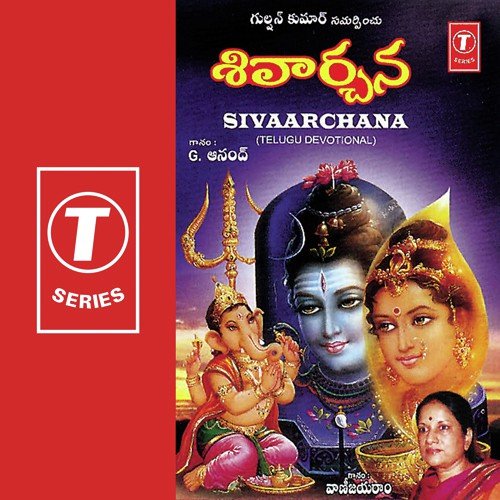 Sivaarchana