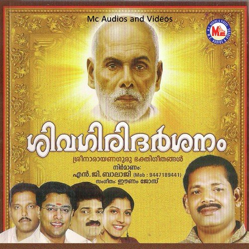 Sivagiri Darsanam