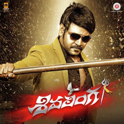 Sivalinga - Telugu