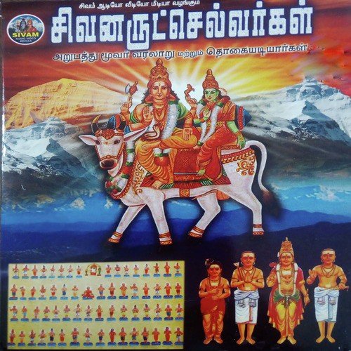 Sivanarutselvarkal
