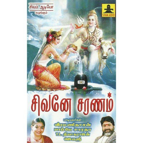Sivane Saranam