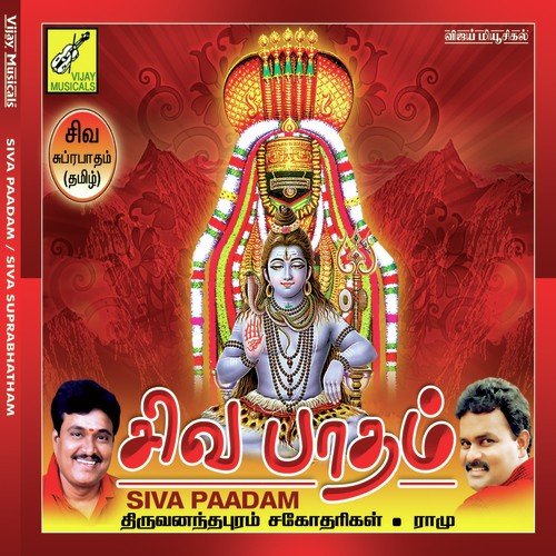 Sivapadham