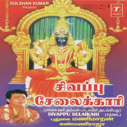 Sivappu Selaikari