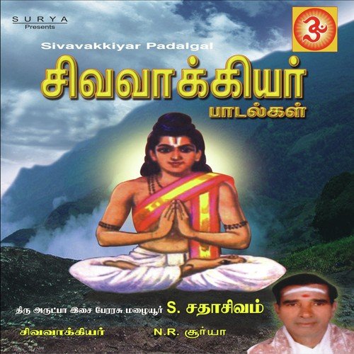 Sivavakkiyarpadalgal